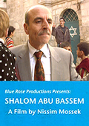 Шалом Абу Бэссем (2004)