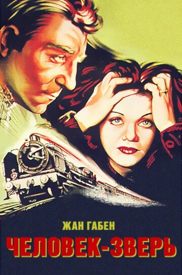 Человек-зверь (1938)